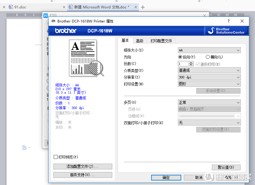 够用但不够好用——brother 兄弟 DCP1618W 无线黑白激光一体机