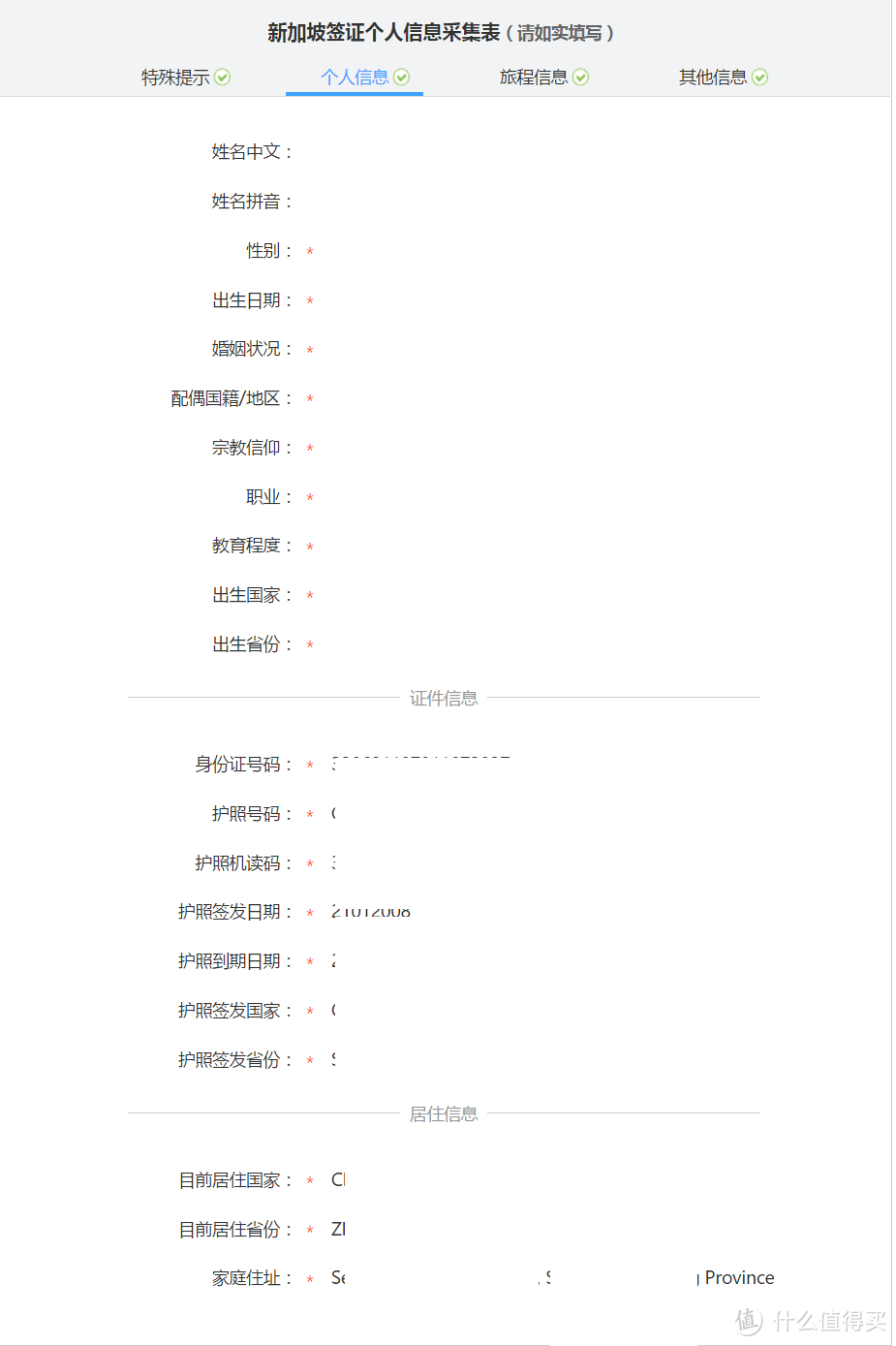 剁手意外之喜：芝麻信用700+  新加坡签证轻松get