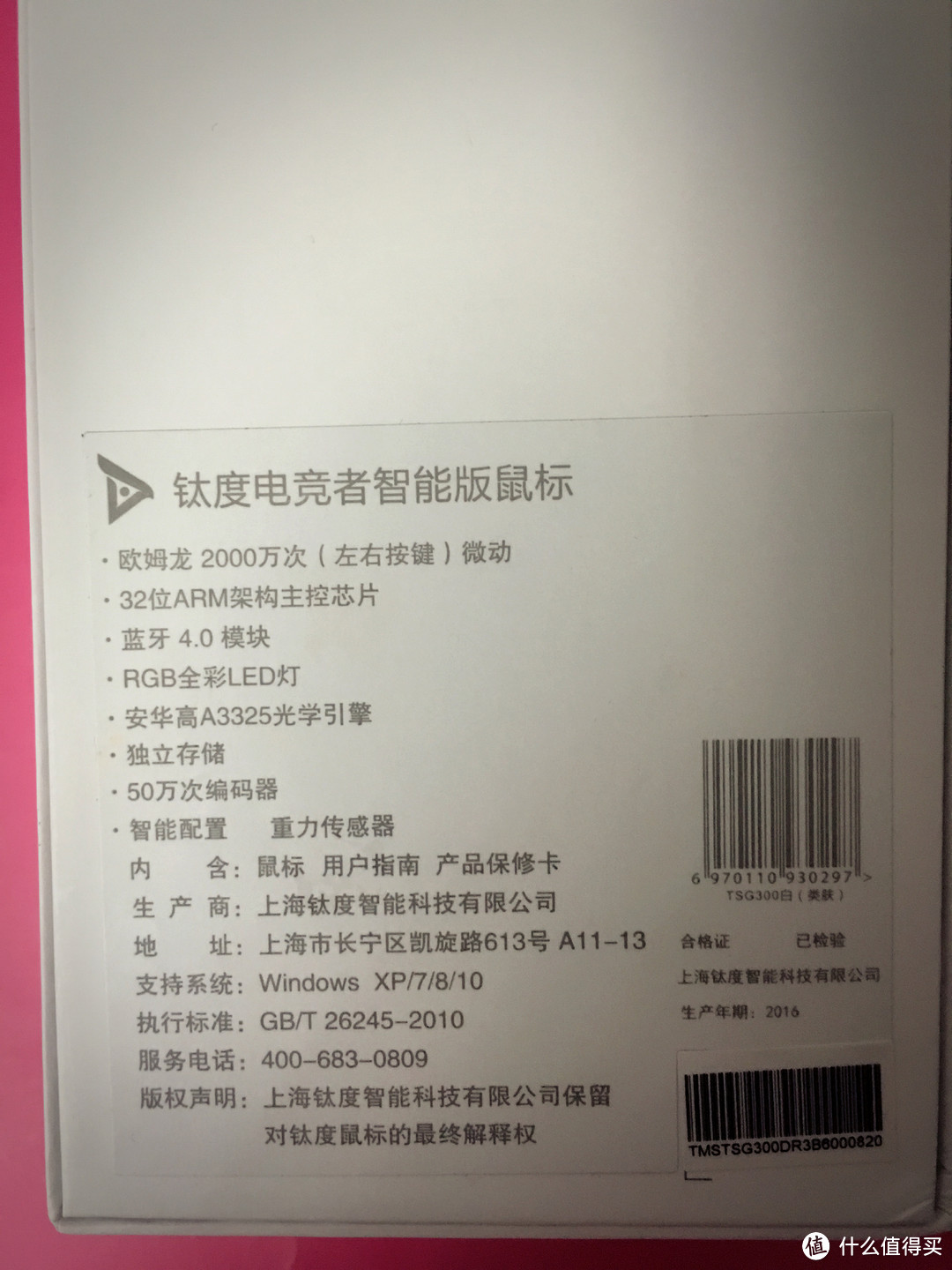 低调而奢华的存在——钛度电竞者智能版鼠标试用报告