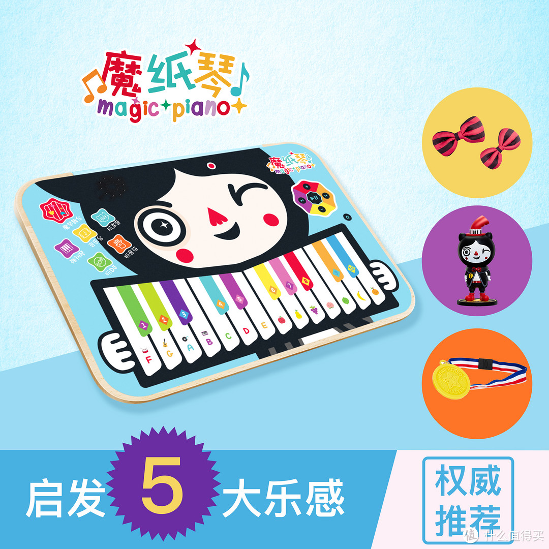 么啊宝宝 Magic Piano 魔纸琴  开箱