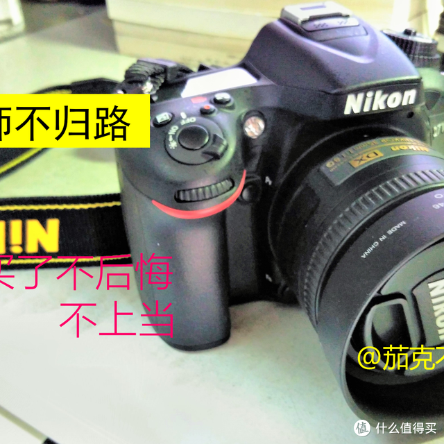 #原创新人# 感觉走上了老法师的不归路：第一台单反 尼康 Nikon D7100 单反相机 开箱