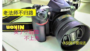 #原创新人# 感觉走上了老法师的不归路：第一台单反 尼康 Nikon D7100 单反相机 开箱