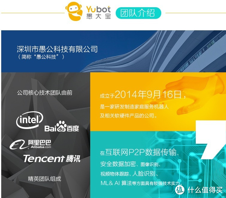 记一台用心的国产加强版智能扫地机器人--详测首发Yubot 愚大宝