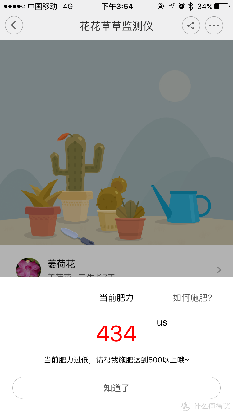 有了你，便不再错过前生再续的因缘 — MI 小米 花花草草监测器