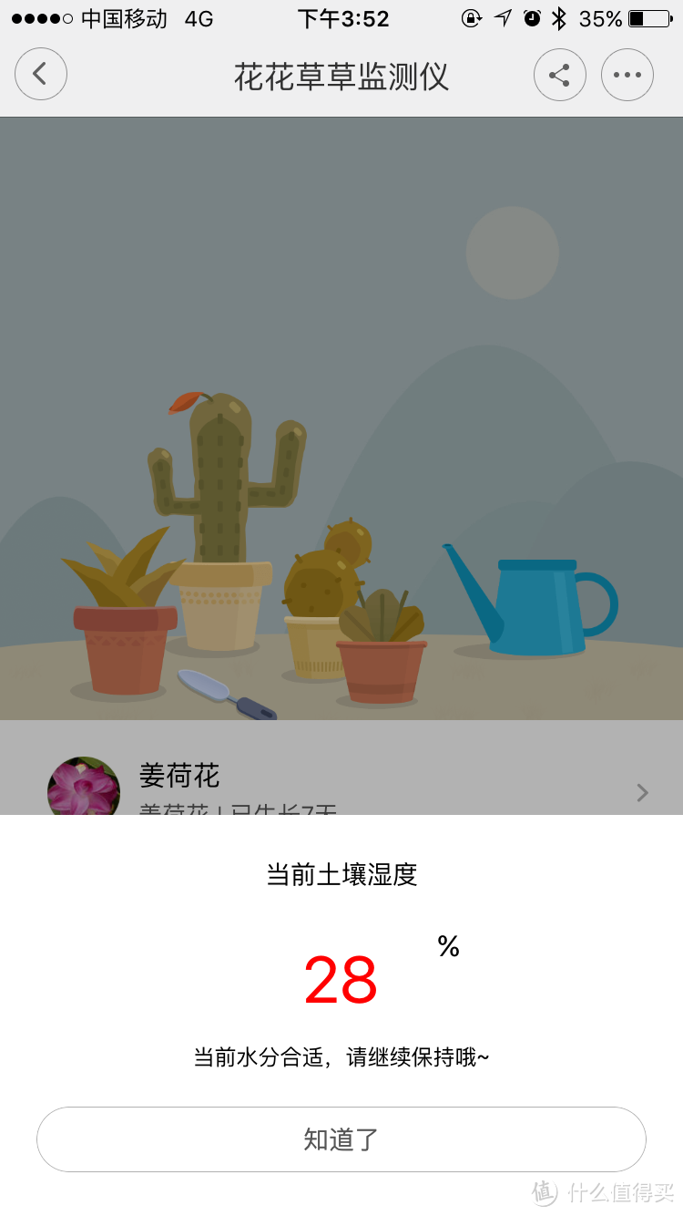 有了你，便不再错过前生再续的因缘 — MI 小米 花花草草监测器