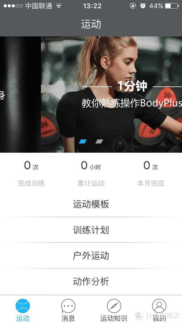 重新定义健身 — Body Plus 智能紧身衣