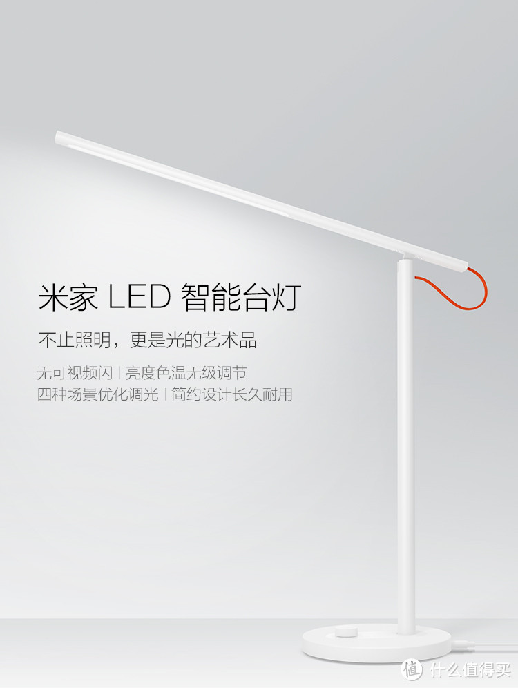 MI 小米 米家 LED 智能台灯 移动版