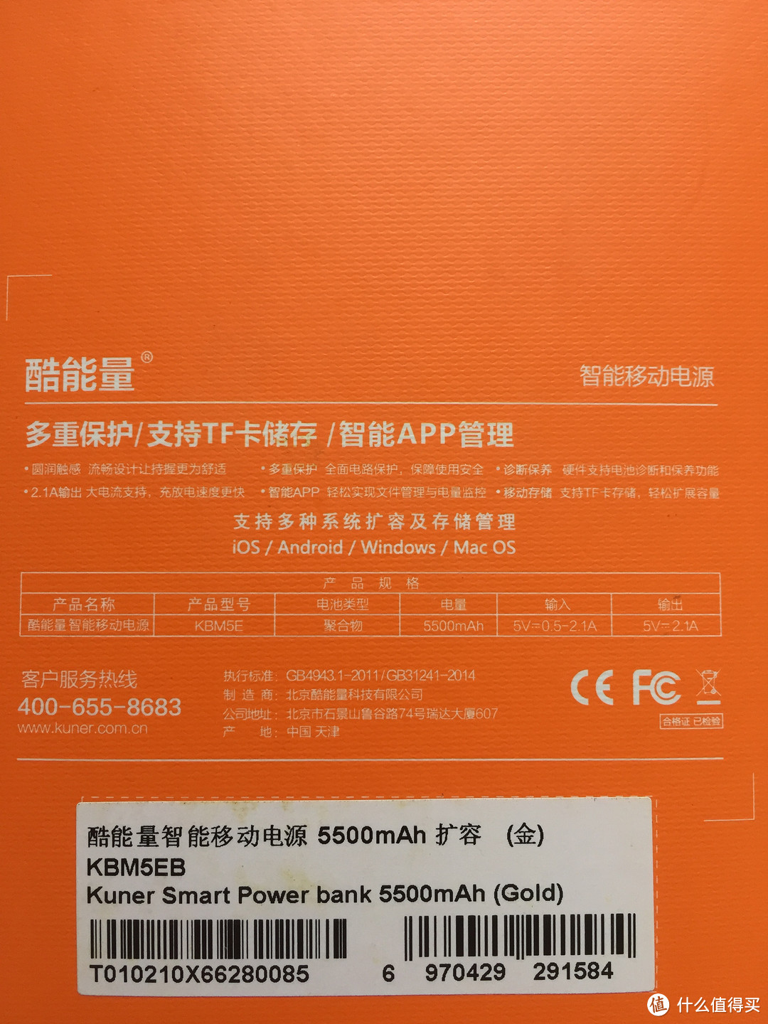 ipnone 好拍档——酷能量智能移动电源 5500mAh