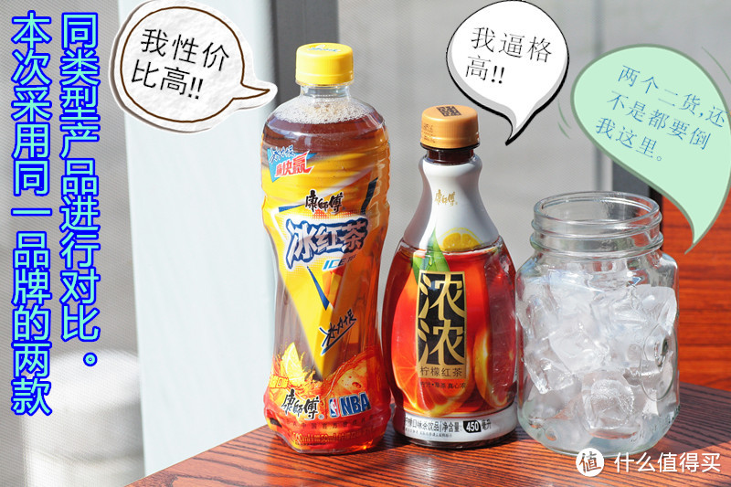 离好喝起码还有“一杯冰的距离”——康师傅 浓浓柠檬红茶 饮用报告