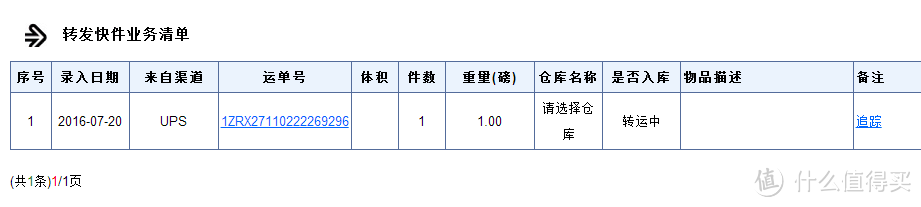 美速通转运——一次无与伦比的体验