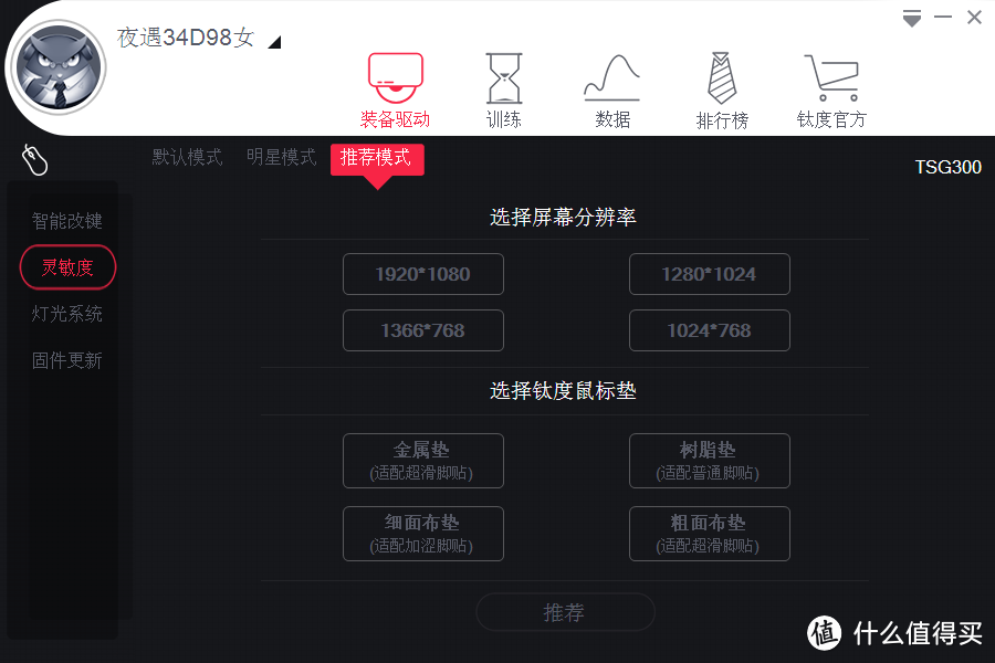 抛去情怀,回归电竞,钛度电竞者鼠标智能版评测