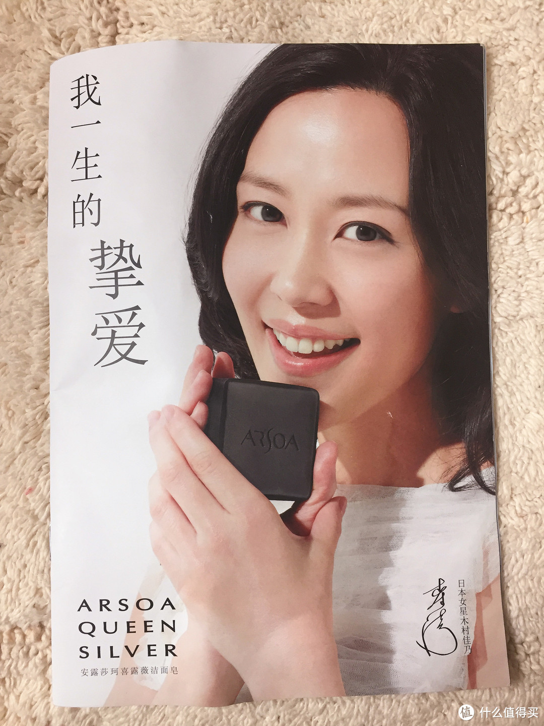 ＃中奖秀＃大妈送我的生日礼物：ARSOA 安露莎 小黑皂 晒单（附月光皂对比）