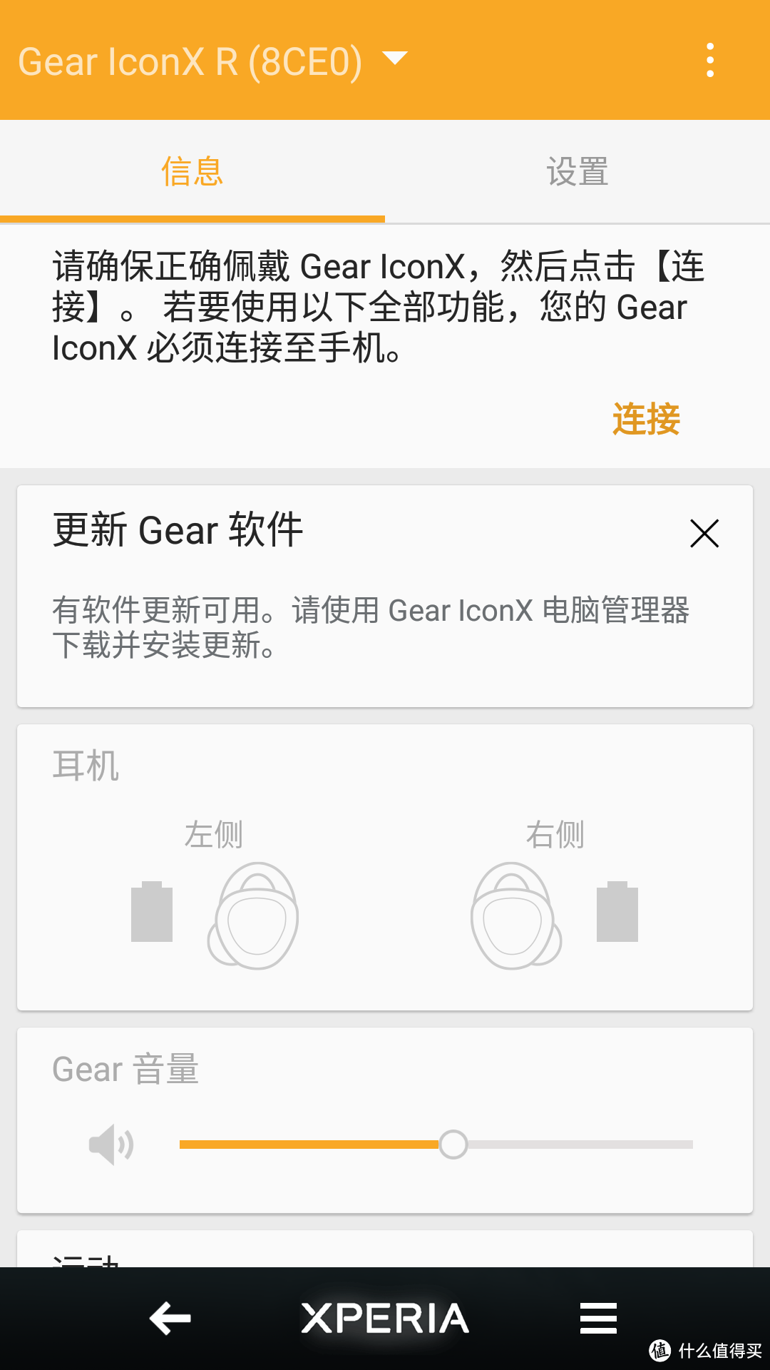 三星的软件 samsung gear，可以连好多gear系列的硬件