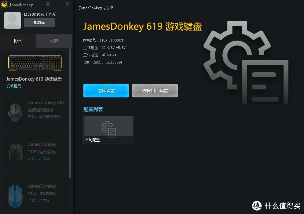 200元价位机械键盘的可供选择之一 —— JamesDonkey 贱驴 619打滚机械键盘