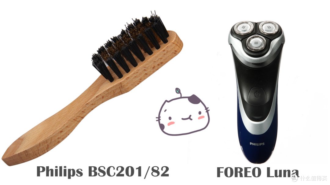 效果明显，舒适欠佳——尼龙和硅胶刷毛的对决：PHILIPS VisaPure洁肤仪 vs FOREO Luna硅胶洁面仪