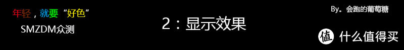 通往新世界的钥匙——飞利浦好色+显示器体验测评