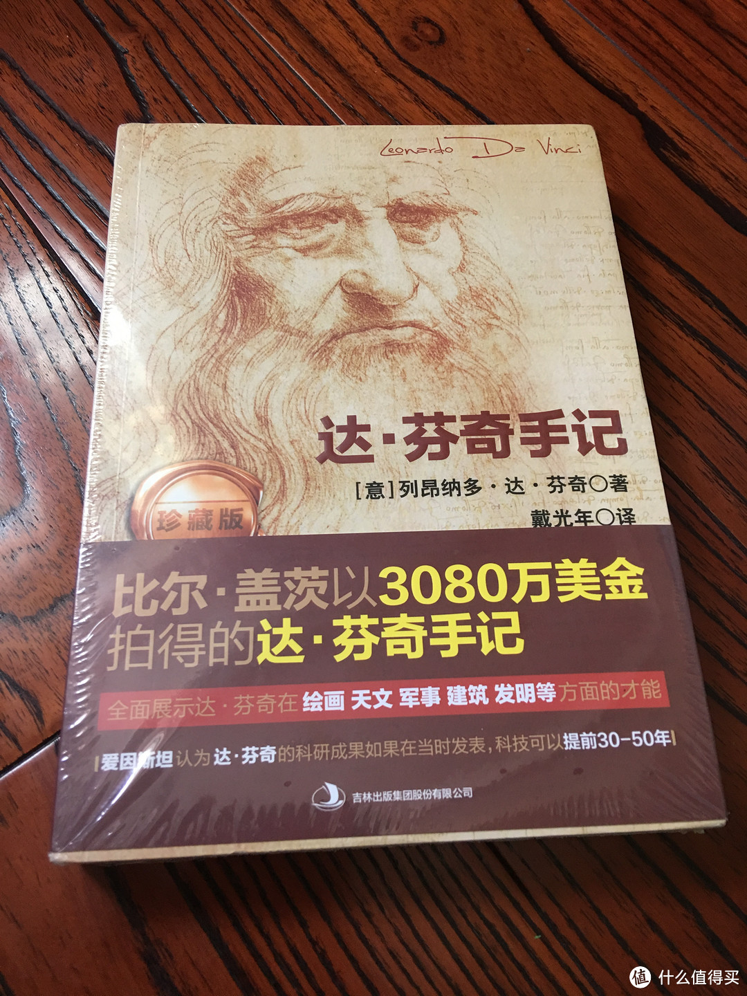 向土豪再进一步：京东入手《达·芬奇手记》（珍藏版）