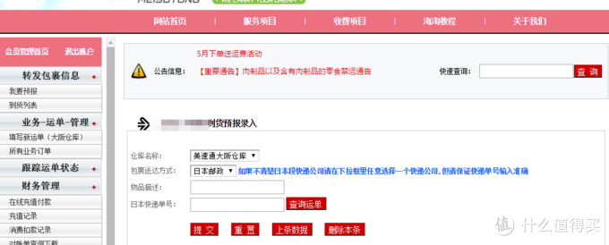 我的美速通日淘线转运体验评测