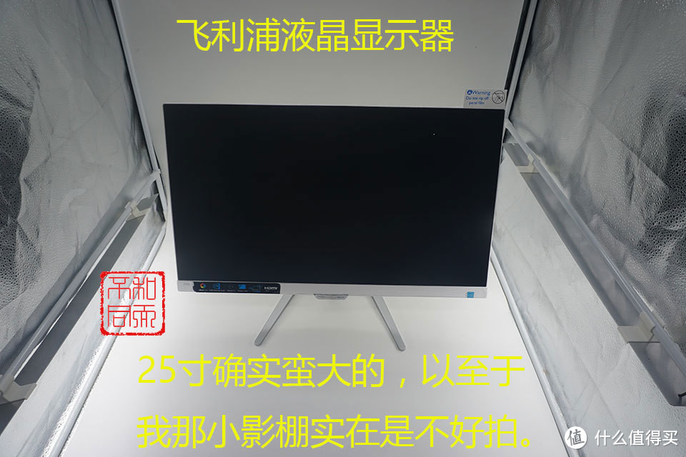 一如既往高品质，评测飞利浦（PHILIPS）好色+ 25寸液晶显示器