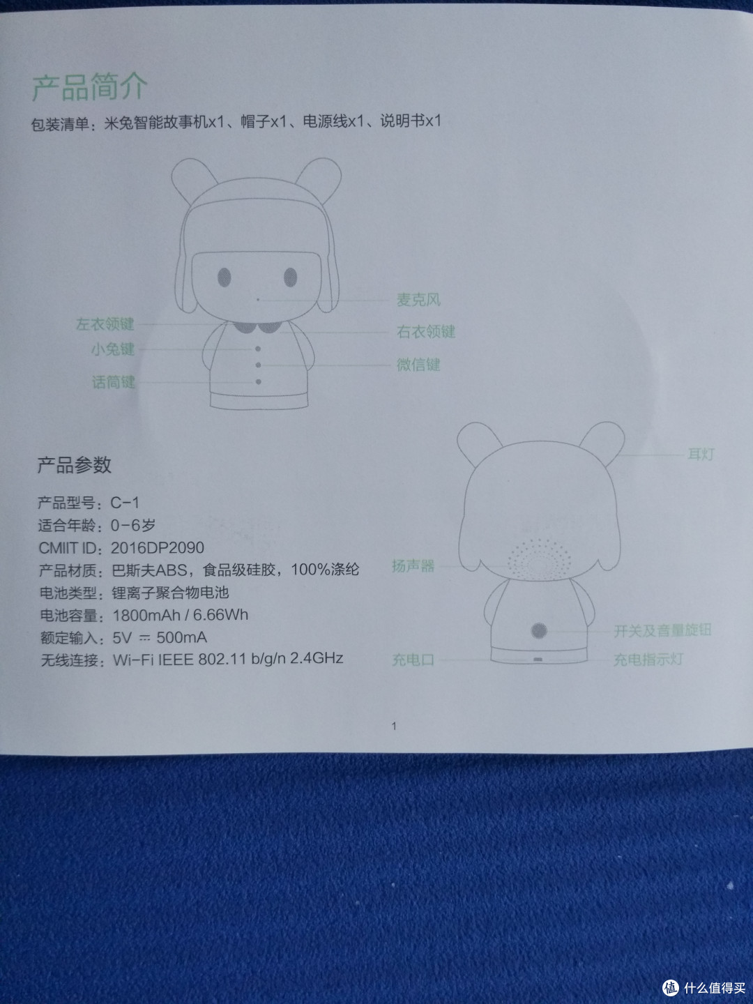 我是擅长讲故事的米小兔：MI 小米 米兔智能故事机