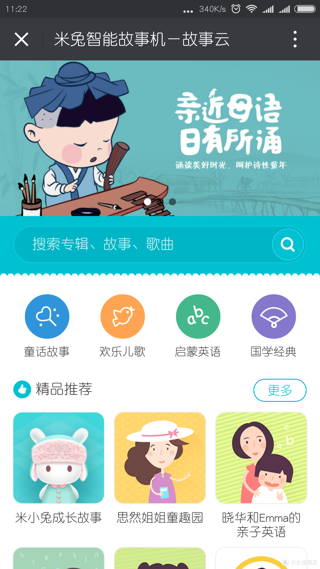 我是擅长讲故事的米小兔：MI 小米 米兔智能故事机