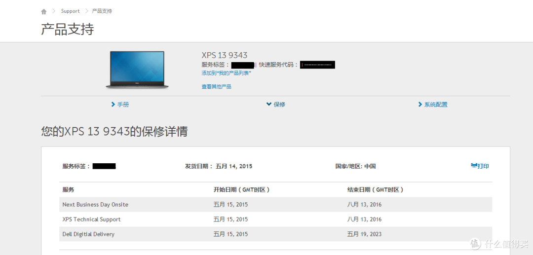 偷鸡不成蚀把米:DELL 戴尔 XPS13 笔记本 海淘历程及开箱