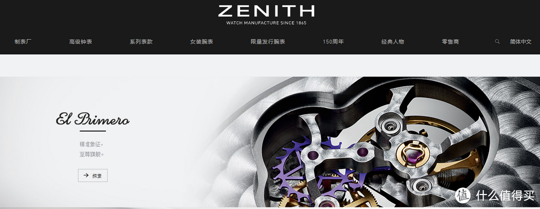 zenith 真力时 EI Primero 系列 开心款旗舰款，人肉香港带回。史上最低价！