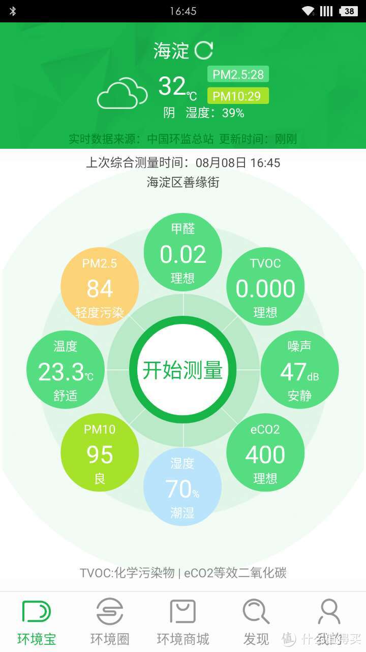 #原创新人#萌萌哒空气检测器：720智能家居空气检测仪