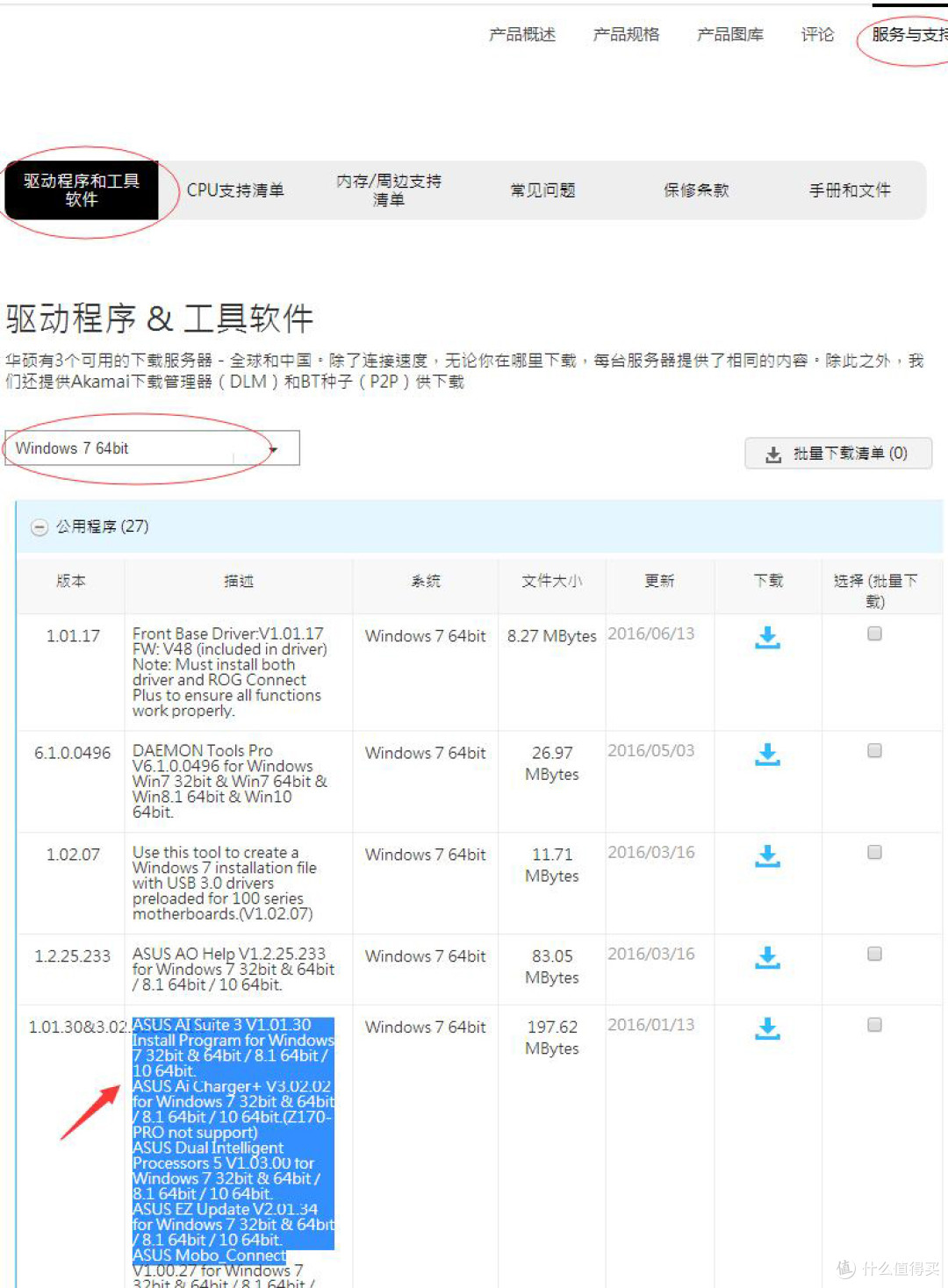 百度都搜不到的小技巧:华硕 Z170-A 主板 转速调整 (软体 Ai Suite3)
