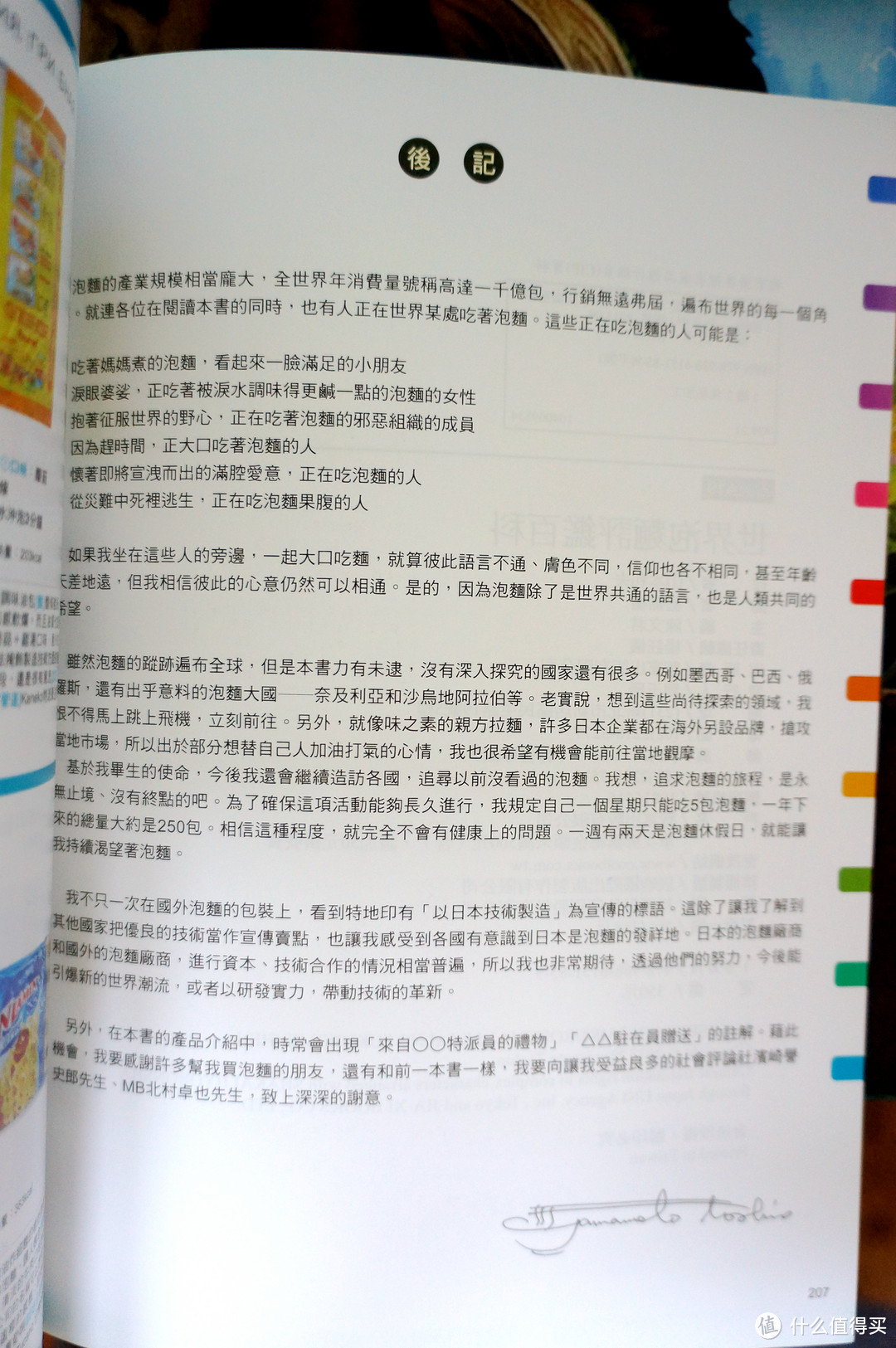 #本站首晒# 泡面达人的自我修养  — 奇书共赏之《世界泡面评鉴百科》