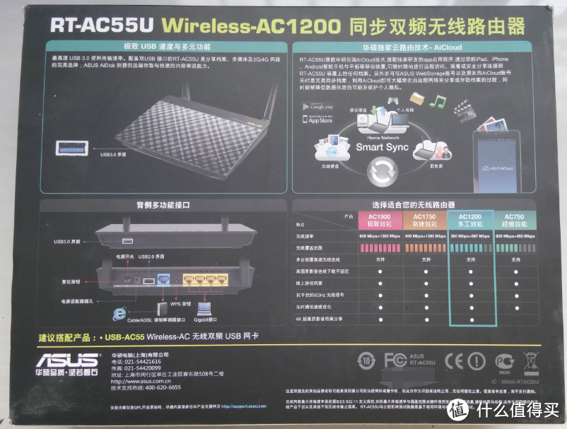 ASUS 华硕 RT-AC55U AC 路由器 长时间使用报告