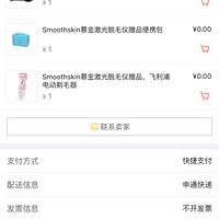 SMOOTHSKIN bare 脱毛仪外观设计(机身|按钮|持握)