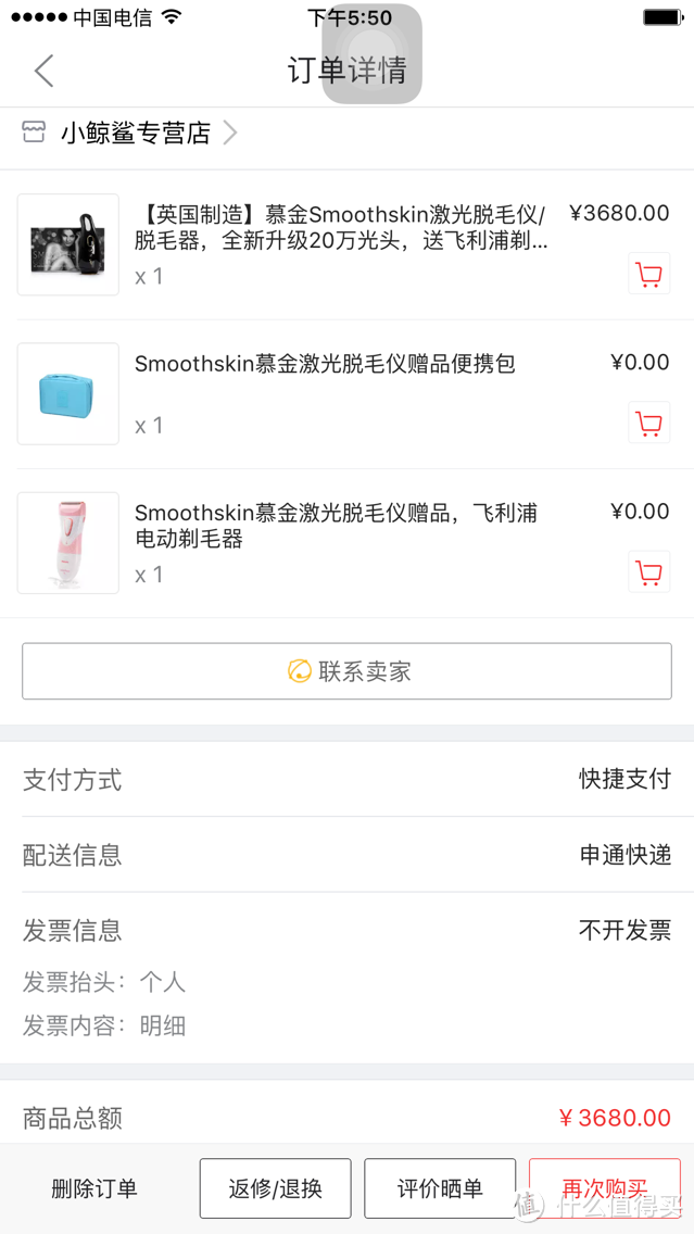 我是汉子我就脱毛 — SMOOTHSKIN 激光脱毛仪 开箱&使用心得