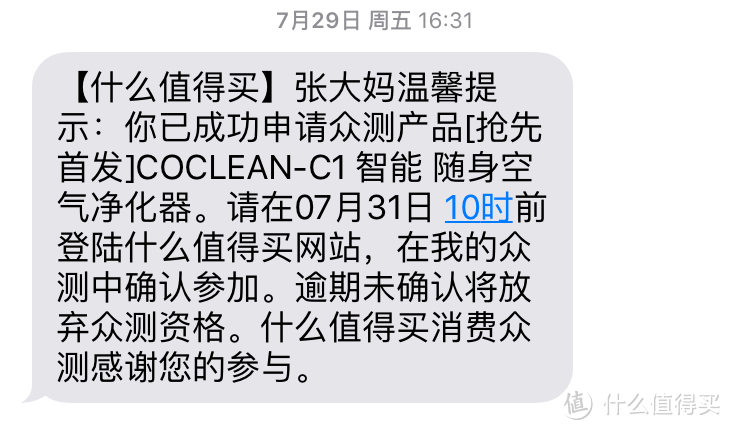 清新空气，如影随行——COCLEAN-C1智能随身净化器体验