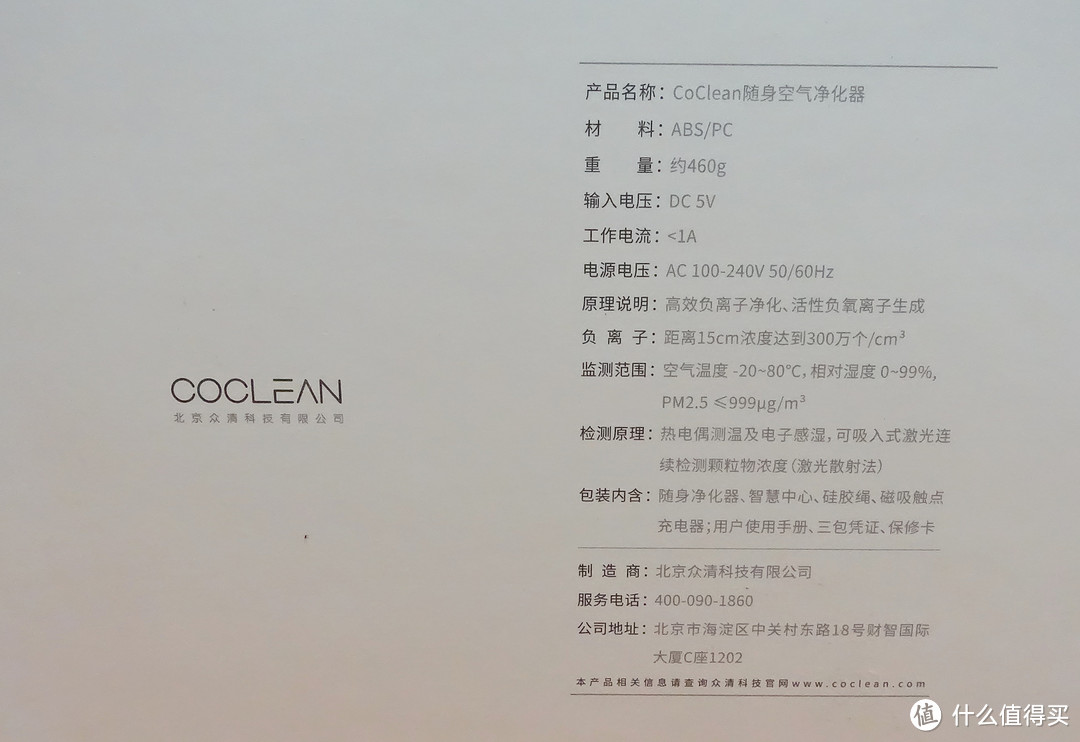 清新空气，如影随行——COCLEAN-C1智能随身净化器体验