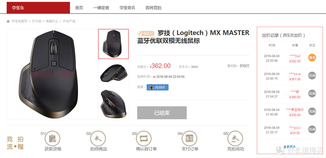 京东夺宝岛初体验：入手 Microsoft 微软 1850、Logitech 罗技 MX Master 鼠标等