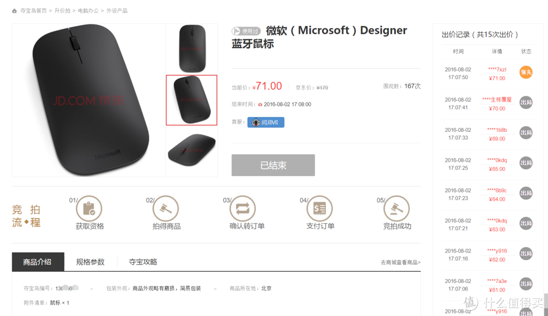 京东夺宝岛初体验：入手 Microsoft 微软 1850、Logitech 罗技 MX Master 鼠标等