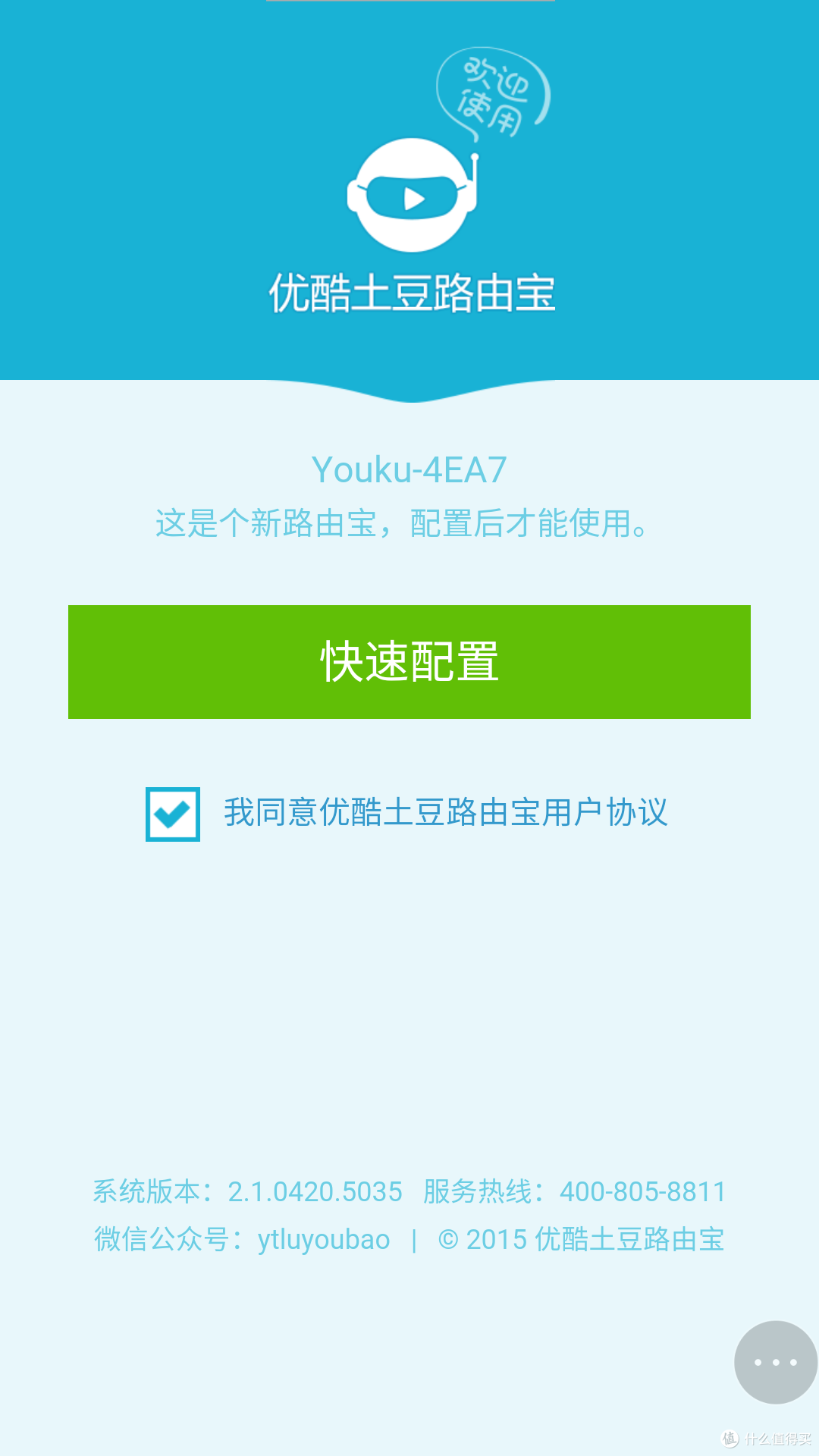赚钱or噱头 —— Youku 优酷路由宝 开箱试用