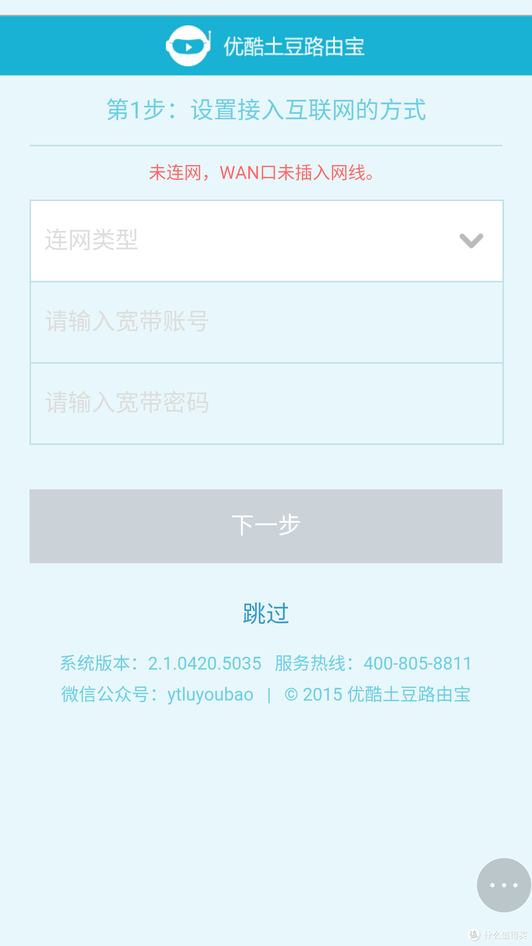 赚钱or噱头 —— Youku 优酷路由宝 开箱试用