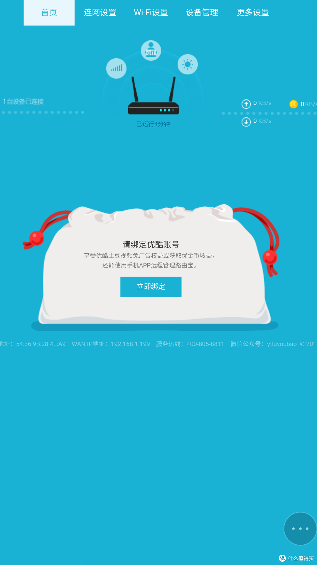 赚钱or噱头 —— Youku 优酷路由宝 开箱试用