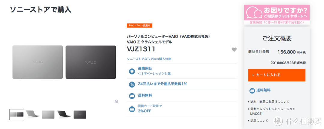 继续为信仰充值：SONY 索尼 VAIO Z131 笔记本电脑