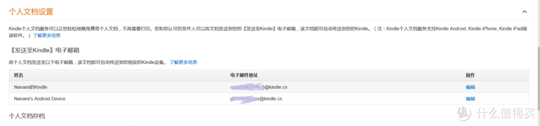 查看到kindle的邮箱，点击编辑可以给邮箱改名哦。