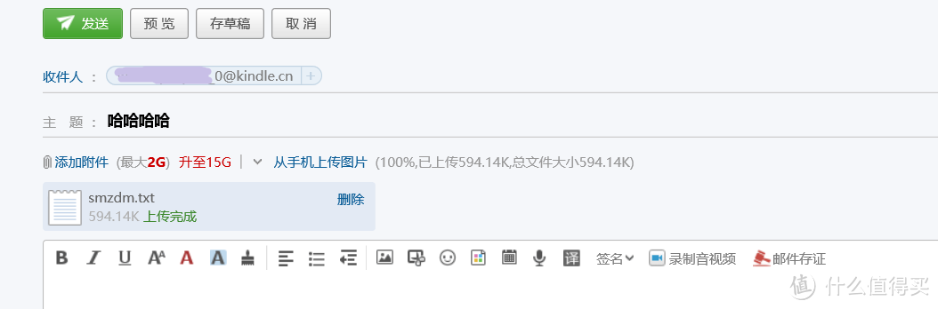  进入一个邮箱，收件人填kindle邮箱，附件为smzdm.txt。点击发送