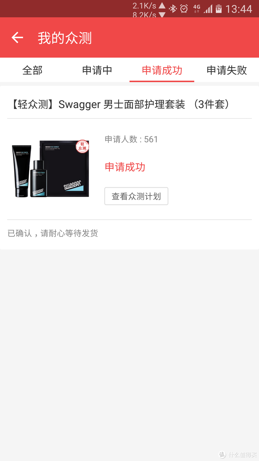 Diao丝的高端试用测评——Swagger男士面部护理套装十天使用跟踪纪实