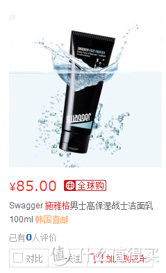 Diao丝的高端试用测评——Swagger男士面部护理套装十天使用跟踪纪实