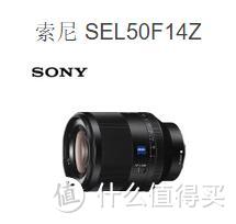 #本站首晒# SONY 索尼 SEL50F14Z 定焦镜头 使用评测