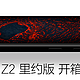 #本站首晒# 最便宜的骁龙820手机：ZUK Z2 里约版 开箱体验