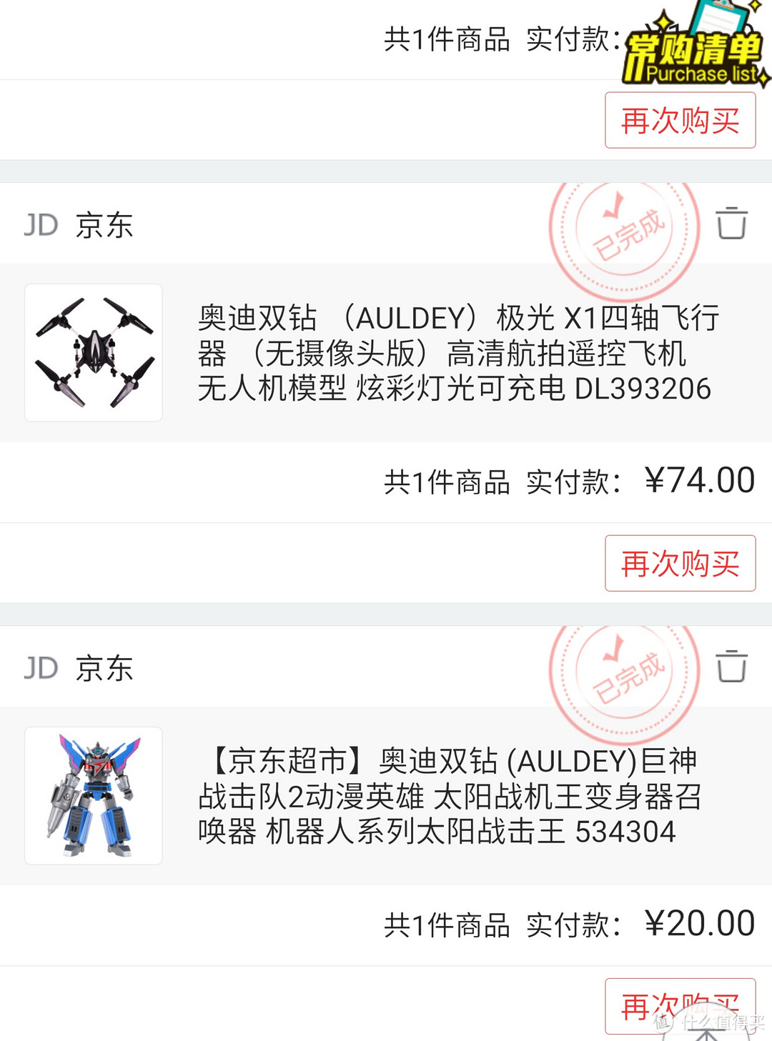 #原创新人# 飞行是一种乐趣:AULDEY 极光X1 四轴飞行器