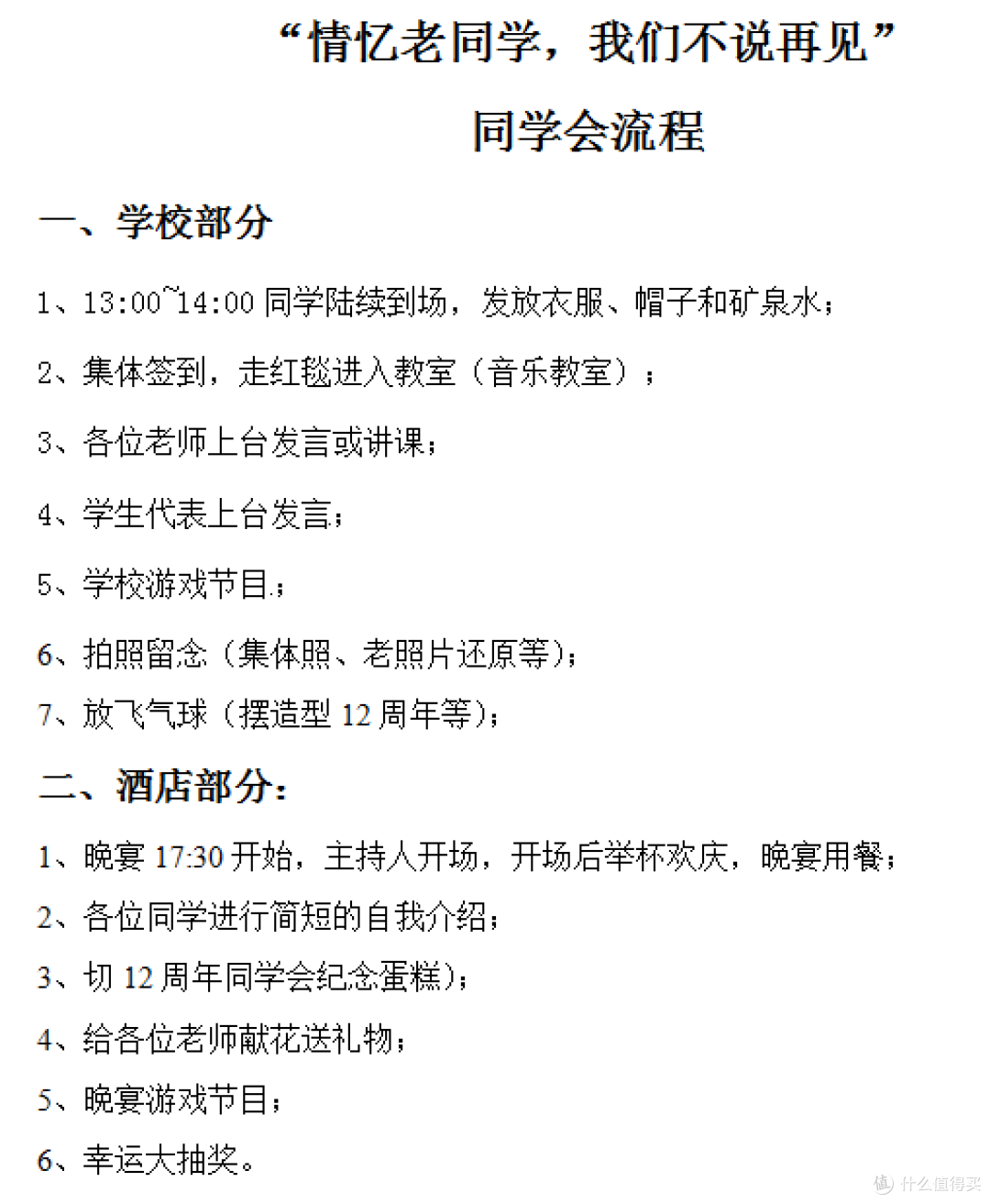 情忆老同学 — 同学会策划组织攻略