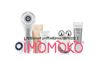 2016 imomoko.com直邮购入：clarisonic 科莱丽 smart profile洗脸刷、nuface微电流美容仪 经验分享